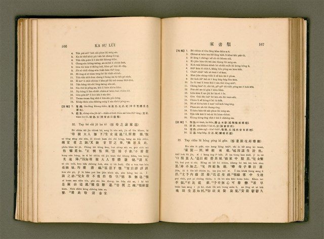 主要名稱：LÔ HOA KÁI-TSŌ THÓNG-IT SU-HĀN-BÛN圖檔，第101張，共281張