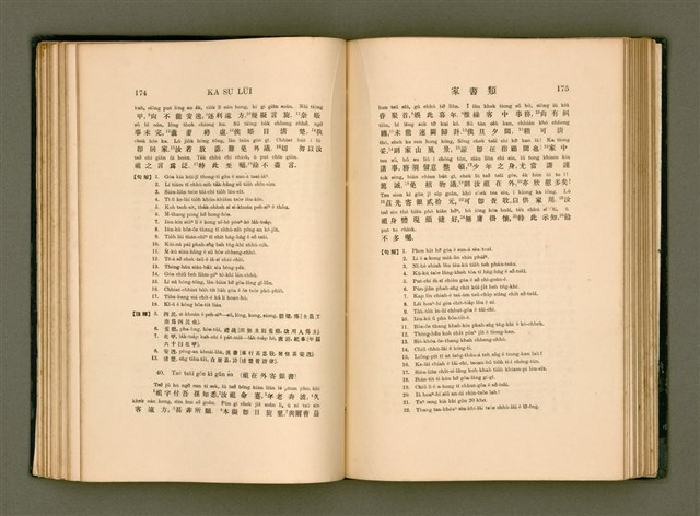 主要名稱：LÔ HOA KÁI-TSŌ THÓNG-IT SU-HĀN-BÛN圖檔，第105張，共281張