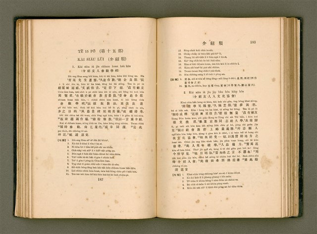 主要名稱：LÔ HOA KÁI-TSŌ THÓNG-IT SU-HĀN-BÛN圖檔，第109張，共281張