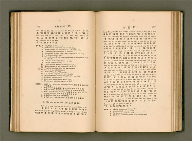 主要名稱：LÔ HOA KÁI-TSŌ THÓNG-IT SU-HĀN-BÛN圖檔，第111張，共281張