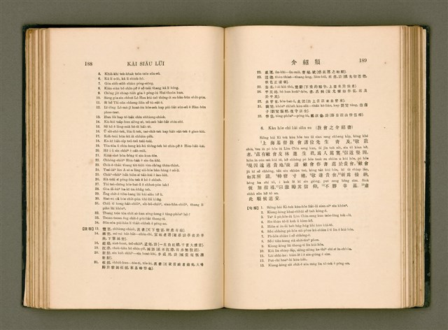 主要名稱：LÔ HOA KÁI-TSŌ THÓNG-IT SU-HĀN-BÛN圖檔，第112張，共281張