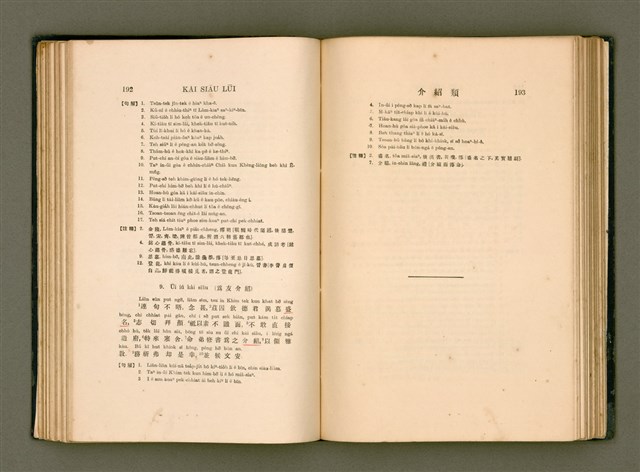 主要名稱：LÔ HOA KÁI-TSŌ THÓNG-IT SU-HĀN-BÛN圖檔，第114張，共281張