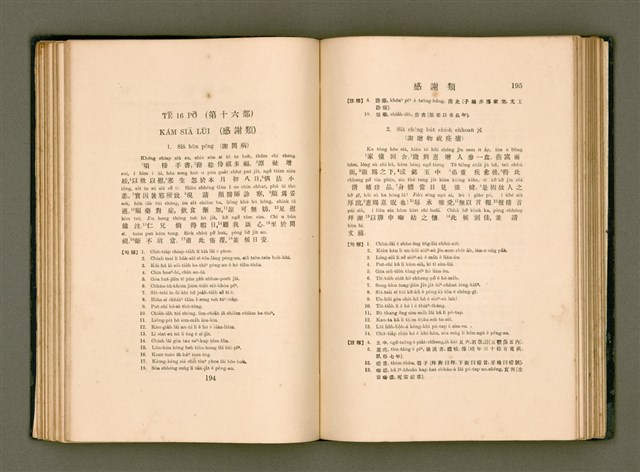 主要名稱：LÔ HOA KÁI-TSŌ THÓNG-IT SU-HĀN-BÛN圖檔，第115張，共281張