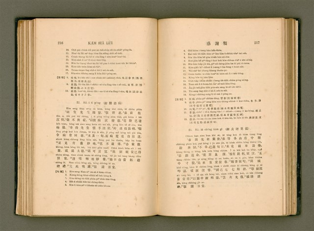 主要名稱：LÔ HOA KÁI-TSŌ THÓNG-IT SU-HĀN-BÛN圖檔，第126張，共281張