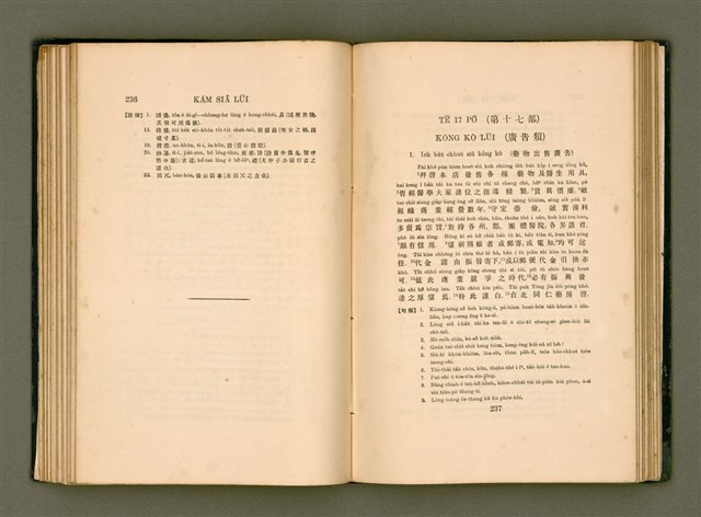 主要名稱：LÔ HOA KÁI-TSŌ THÓNG-IT SU-HĀN-BÛN圖檔，第136張，共281張