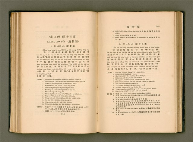 主要名稱：LÔ HOA KÁI-TSŌ THÓNG-IT SU-HĀN-BÛN圖檔，第140張，共281張