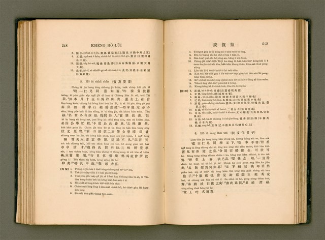 主要名稱：LÔ HOA KÁI-TSŌ THÓNG-IT SU-HĀN-BÛN圖檔，第142張，共281張