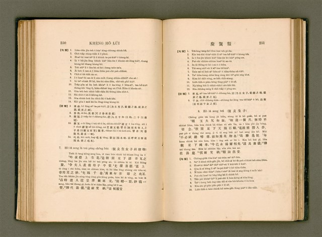 主要名稱：LÔ HOA KÁI-TSŌ THÓNG-IT SU-HĀN-BÛN圖檔，第143張，共281張