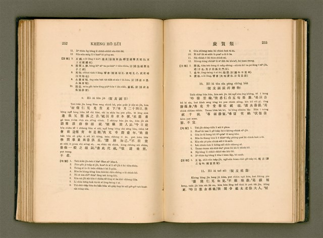 主要名稱：LÔ HOA KÁI-TSŌ THÓNG-IT SU-HĀN-BÛN圖檔，第144張，共281張