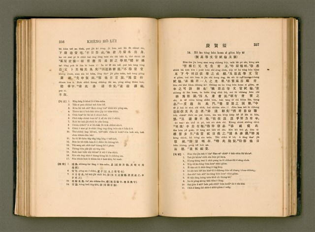 主要名稱：LÔ HOA KÁI-TSŌ THÓNG-IT SU-HĀN-BÛN圖檔，第146張，共281張