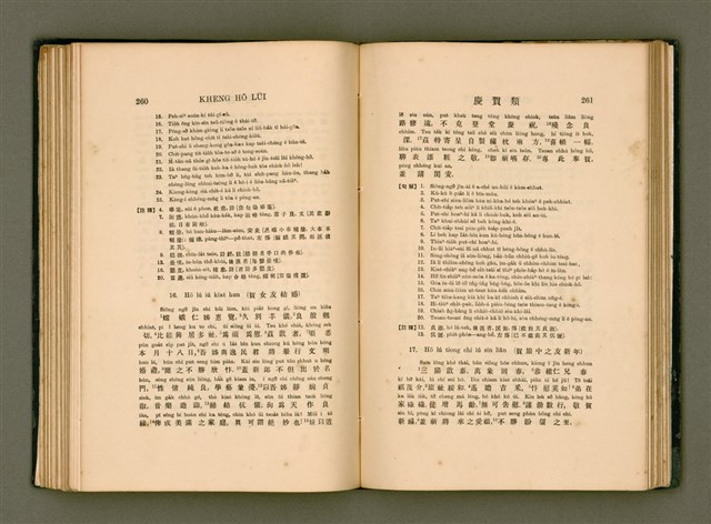 主要名稱：LÔ HOA KÁI-TSŌ THÓNG-IT SU-HĀN-BÛN圖檔，第148張，共281張