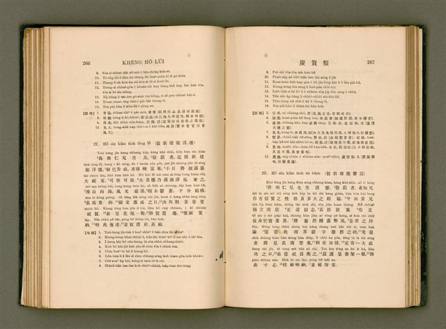 主要名稱：LÔ HOA KÁI-TSŌ THÓNG-IT SU-HĀN-BÛN圖檔，第151張，共281張