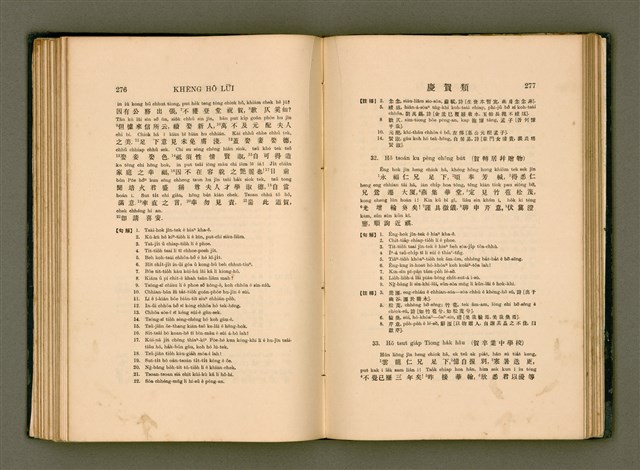 主要名稱：LÔ HOA KÁI-TSŌ THÓNG-IT SU-HĀN-BÛN圖檔，第156張，共281張