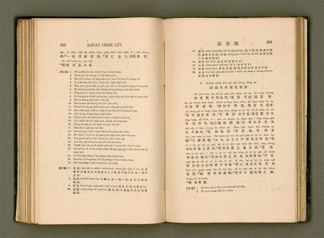 主要名稱：LÔ HOA KÁI-TSŌ THÓNG-IT SU-HĀN-BÛN圖檔，第159張，共281張