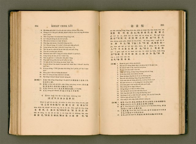 主要名稱：LÔ HOA KÁI-TSŌ THÓNG-IT SU-HĀN-BÛN圖檔，第160張，共281張