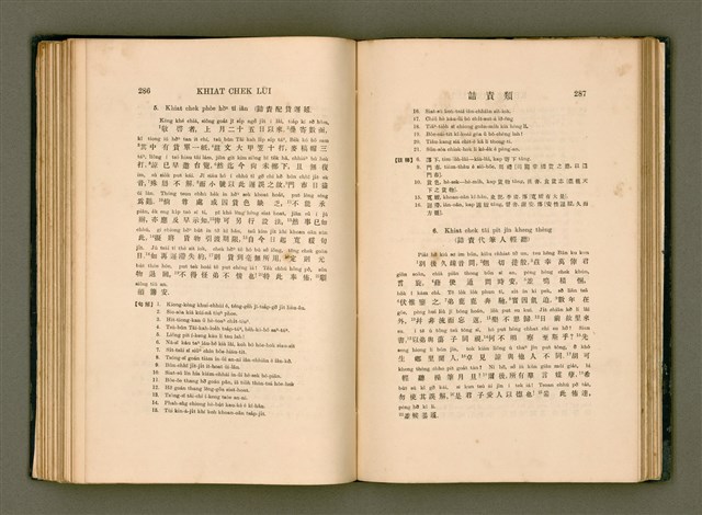 主要名稱：LÔ HOA KÁI-TSŌ THÓNG-IT SU-HĀN-BÛN圖檔，第161張，共281張