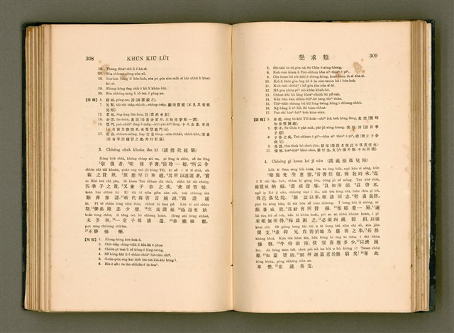 主要名稱：LÔ HOA KÁI-TSŌ THÓNG-IT SU-HĀN-BÛN圖檔，第172張，共281張