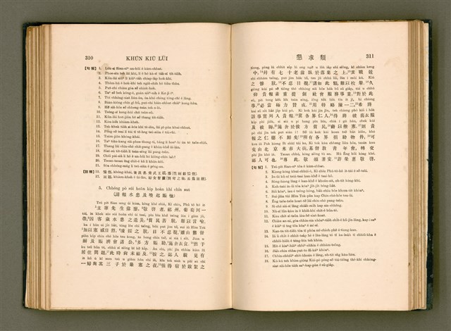 主要名稱：LÔ HOA KÁI-TSŌ THÓNG-IT SU-HĀN-BÛN圖檔，第173張，共281張