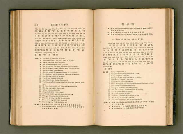 主要名稱：LÔ HOA KÁI-TSŌ THÓNG-IT SU-HĀN-BÛN圖檔，第176張，共281張