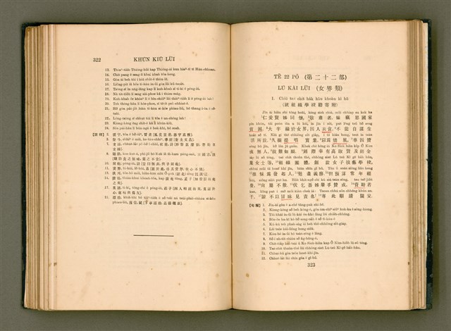 主要名稱：LÔ HOA KÁI-TSŌ THÓNG-IT SU-HĀN-BÛN圖檔，第179張，共281張