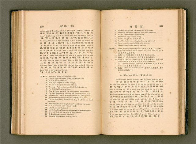 主要名稱：LÔ HOA KÁI-TSŌ THÓNG-IT SU-HĀN-BÛN圖檔，第183張，共281張