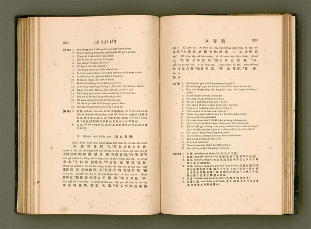 主要名稱：LÔ HOA KÁI-TSŌ THÓNG-IT SU-HĀN-BÛN圖檔，第184張，共281張