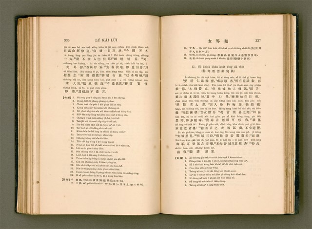 主要名稱：LÔ HOA KÁI-TSŌ THÓNG-IT SU-HĀN-BÛN圖檔，第186張，共281張