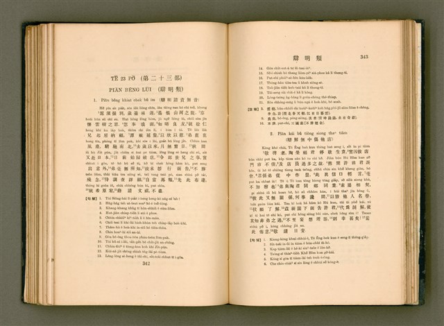 主要名稱：LÔ HOA KÁI-TSŌ THÓNG-IT SU-HĀN-BÛN圖檔，第189張，共281張