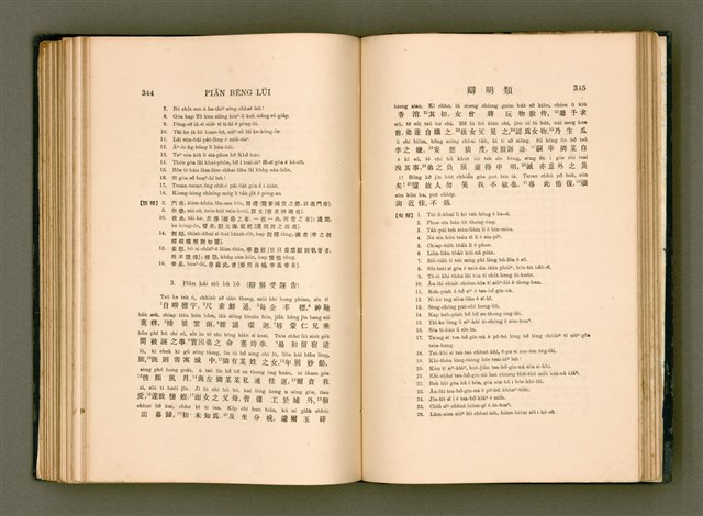 主要名稱：LÔ HOA KÁI-TSŌ THÓNG-IT SU-HĀN-BÛN圖檔，第190張，共281張