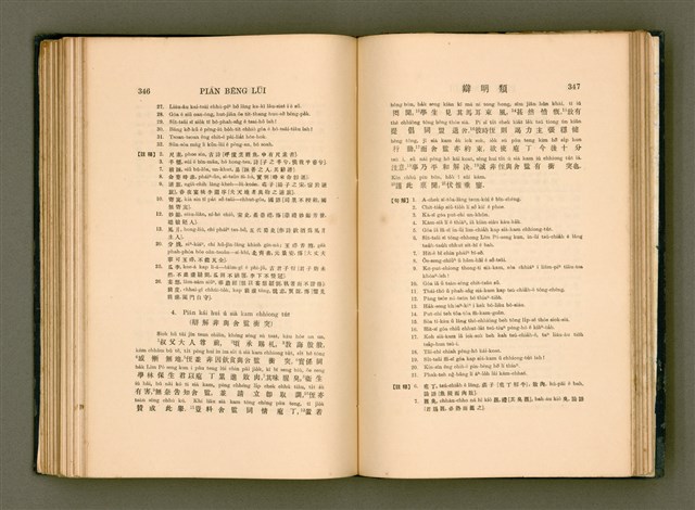 主要名稱：LÔ HOA KÁI-TSŌ THÓNG-IT SU-HĀN-BÛN圖檔，第191張，共281張