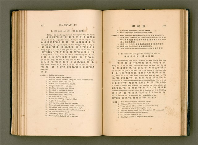 主要名稱：LÔ HOA KÁI-TSŌ THÓNG-IT SU-HĀN-BÛN圖檔，第194張，共281張