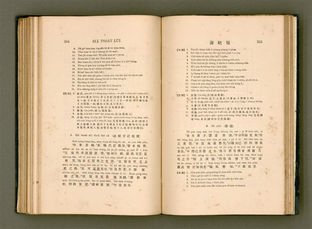 主要名稱：LÔ HOA KÁI-TSŌ THÓNG-IT SU-HĀN-BÛN圖檔，第195張，共281張