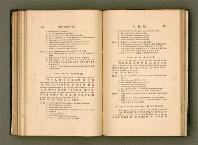 主要名稱：LÔ HOA KÁI-TSŌ THÓNG-IT SU-HĀN-BÛN圖檔，第196張，共281張