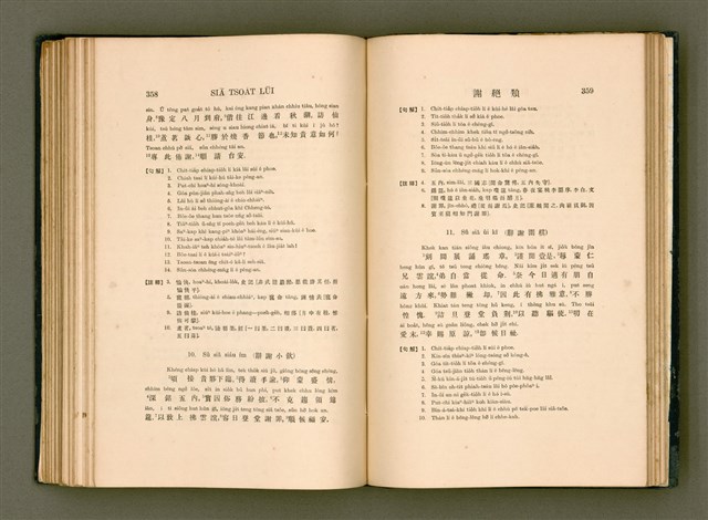 主要名稱：LÔ HOA KÁI-TSŌ THÓNG-IT SU-HĀN-BÛN圖檔，第197張，共281張