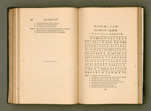 主要名稱：LÔ HOA KÁI-TSŌ THÓNG-IT SU-HĀN-BÛN圖檔，第198張，共281張