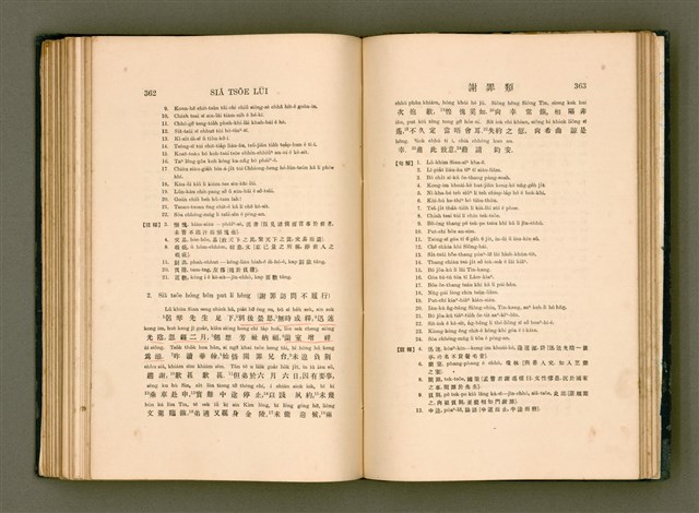 主要名稱：LÔ HOA KÁI-TSŌ THÓNG-IT SU-HĀN-BÛN圖檔，第199張，共281張