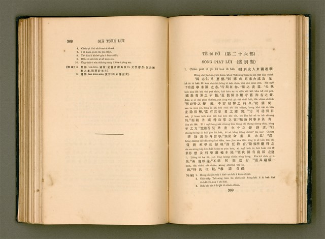 主要名稱：LÔ HOA KÁI-TSŌ THÓNG-IT SU-HĀN-BÛN圖檔，第202張，共281張