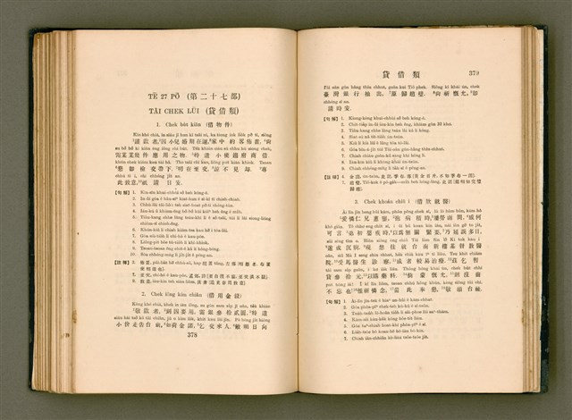 主要名稱：LÔ HOA KÁI-TSŌ THÓNG-IT SU-HĀN-BÛN圖檔，第207張，共281張