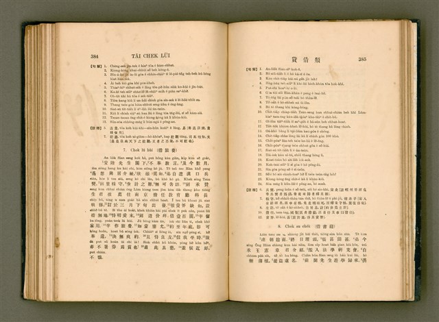 主要名稱：LÔ HOA KÁI-TSŌ THÓNG-IT SU-HĀN-BÛN圖檔，第210張，共281張