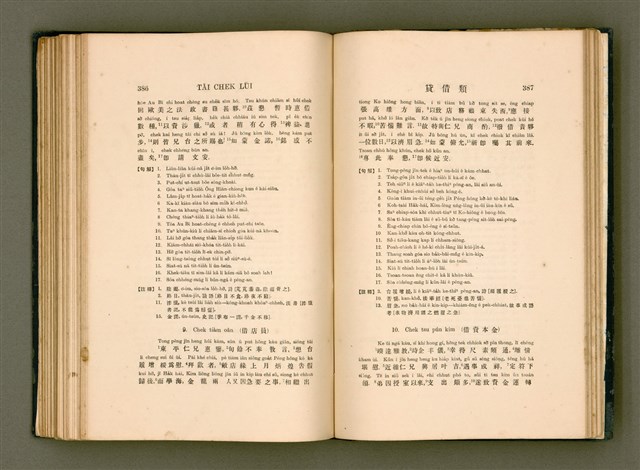 主要名稱：LÔ HOA KÁI-TSŌ THÓNG-IT SU-HĀN-BÛN圖檔，第211張，共281張