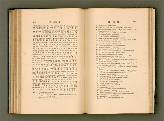 主要名稱：LÔ HOA KÁI-TSŌ THÓNG-IT SU-HĀN-BÛN圖檔，第224張，共281張