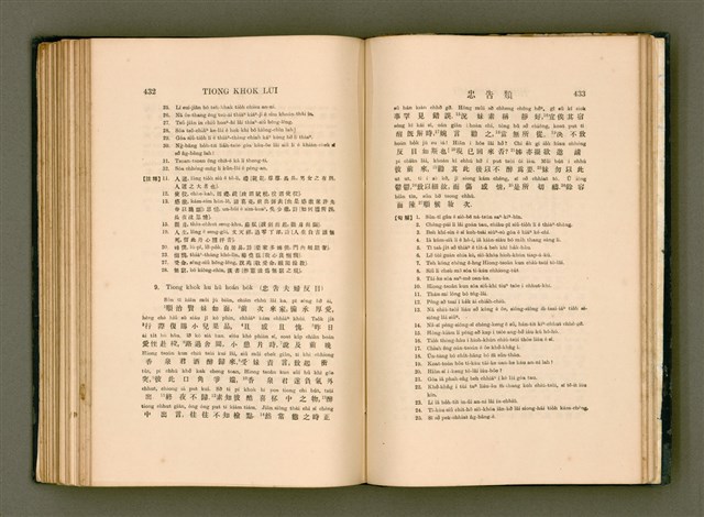 主要名稱：LÔ HOA KÁI-TSŌ THÓNG-IT SU-HĀN-BÛN圖檔，第234張，共281張