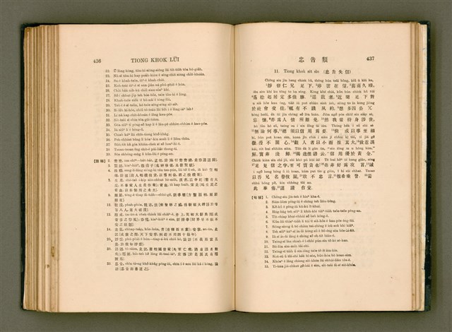 主要名稱：LÔ HOA KÁI-TSŌ THÓNG-IT SU-HĀN-BÛN圖檔，第236張，共281張