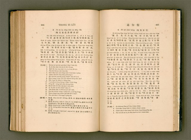 主要名稱：LÔ HOA KÁI-TSŌ THÓNG-IT SU-HĀN-BÛN圖檔，第240張，共281張