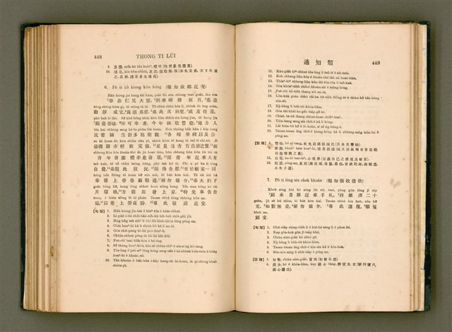 主要名稱：LÔ HOA KÁI-TSŌ THÓNG-IT SU-HĀN-BÛN圖檔，第242張，共281張