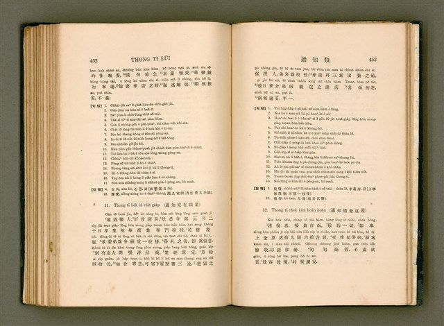 主要名稱：LÔ HOA KÁI-TSŌ THÓNG-IT SU-HĀN-BÛN圖檔，第244張，共281張