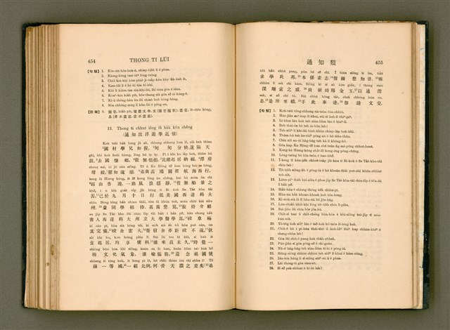 主要名稱：LÔ HOA KÁI-TSŌ THÓNG-IT SU-HĀN-BÛN圖檔，第245張，共281張