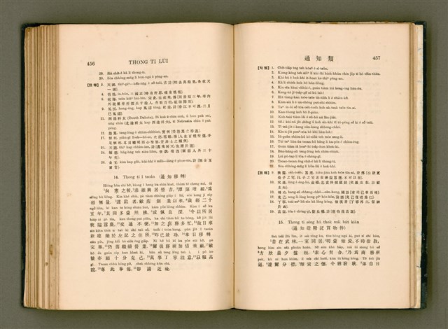 主要名稱：LÔ HOA KÁI-TSŌ THÓNG-IT SU-HĀN-BÛN圖檔，第246張，共281張