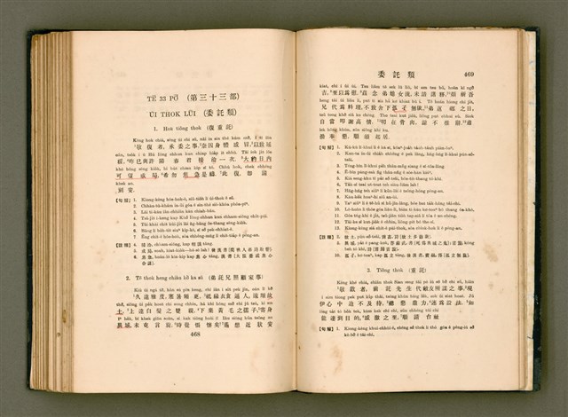 主要名稱：LÔ HOA KÁI-TSŌ THÓNG-IT SU-HĀN-BÛN圖檔，第252張，共281張