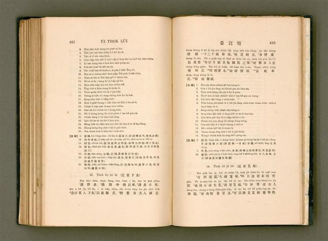 主要名稱：LÔ HOA KÁI-TSŌ THÓNG-IT SU-HĀN-BÛN圖檔，第259張，共281張